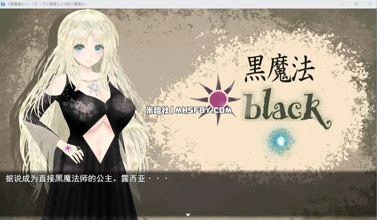 魔法师露娜 中文界面 玩法截图 1