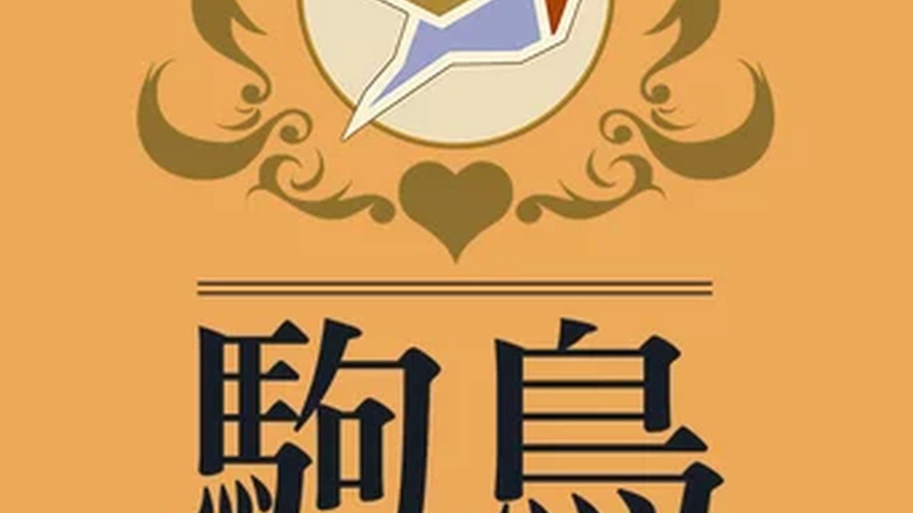 歌鸲旅馆KomadoriInn存档 支线内容 内容截图