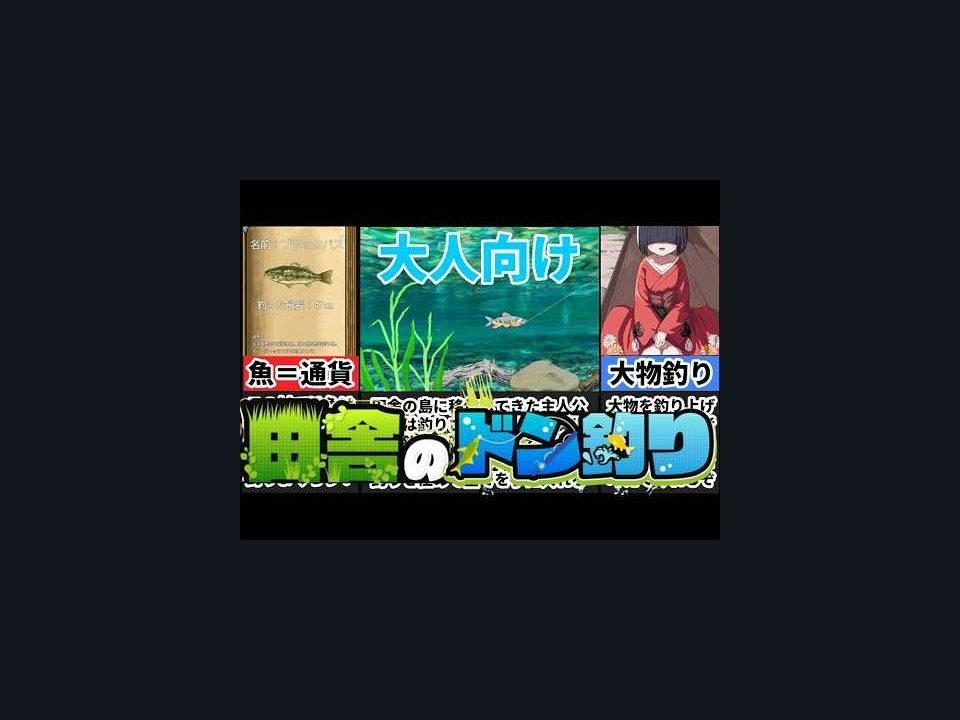 乡下钓钝吻鲑乡村垂钓版 故事片段 内容截图 1